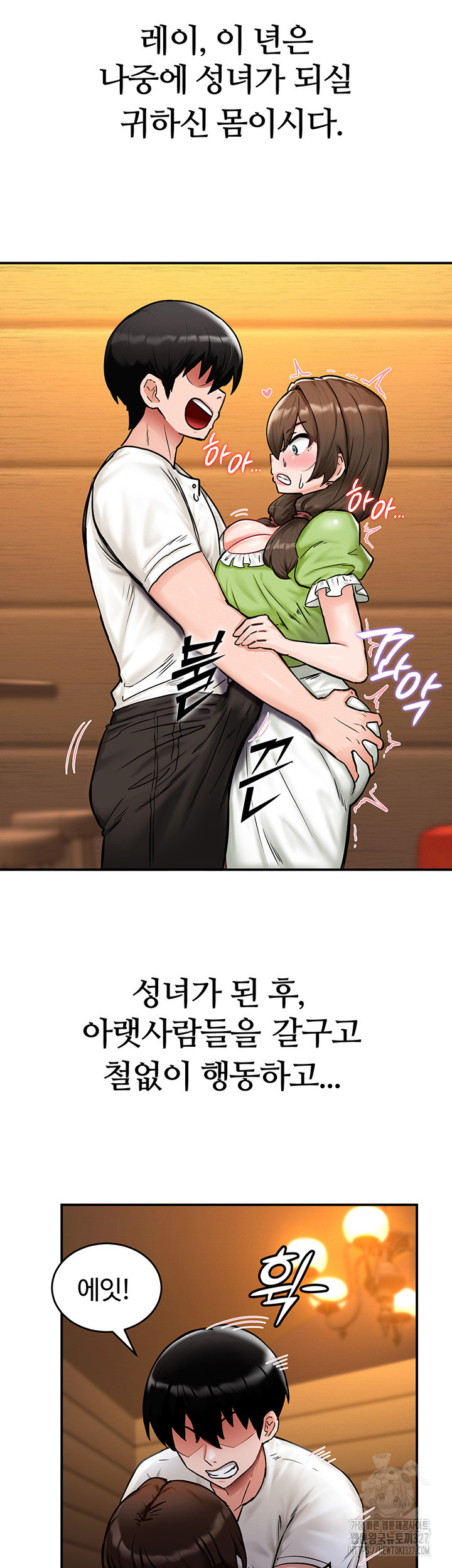 회귀병사의 암컷 정복일지 2화 30