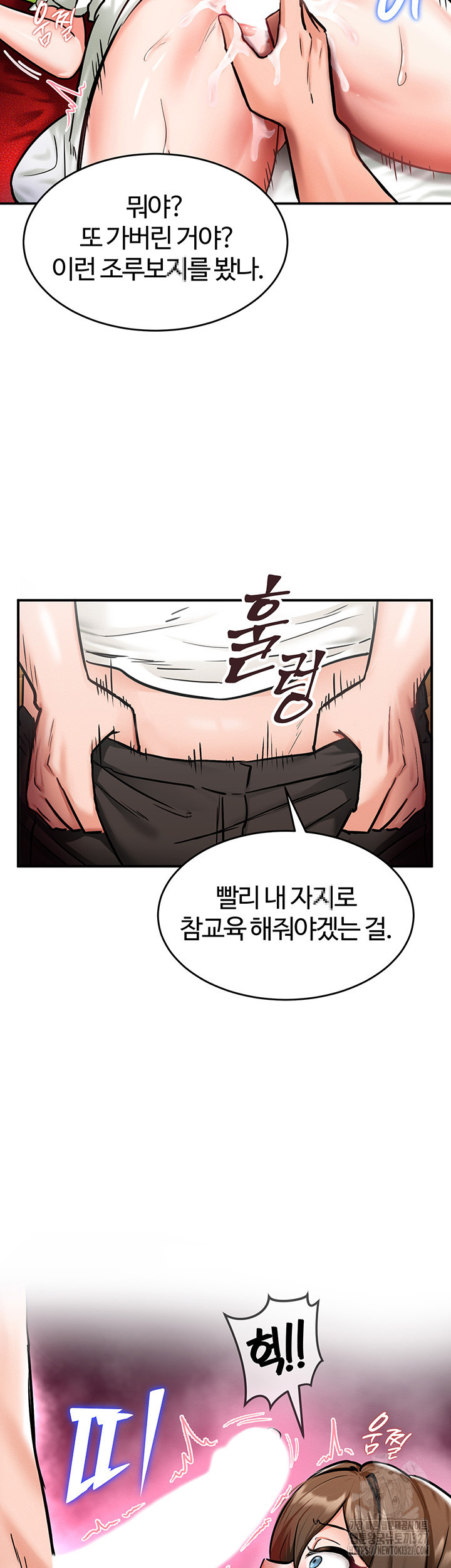 회귀병사의 암컷 정복일지 2화 43