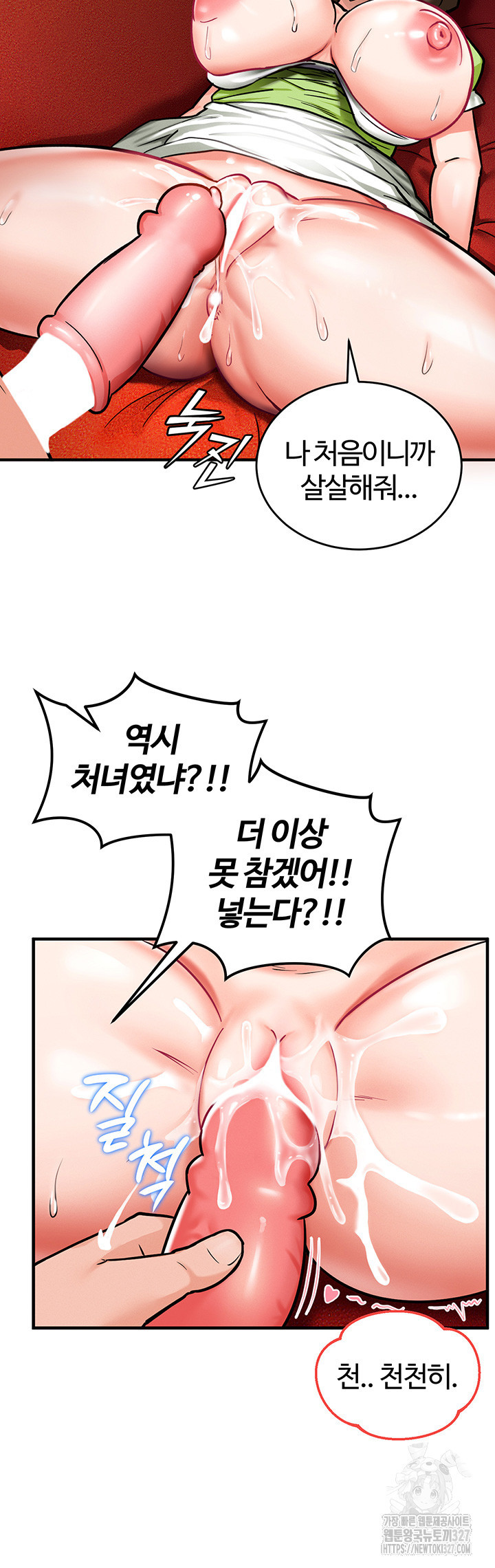회귀병사의 암컷 정복일지 2화 46