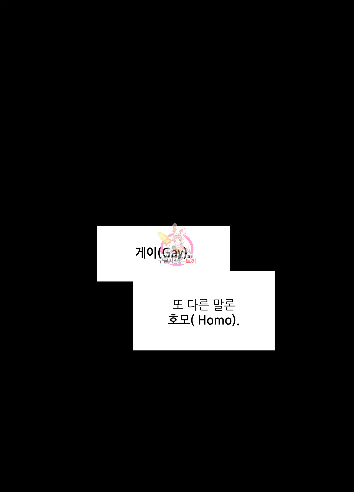 창문 속 남자 2화 1