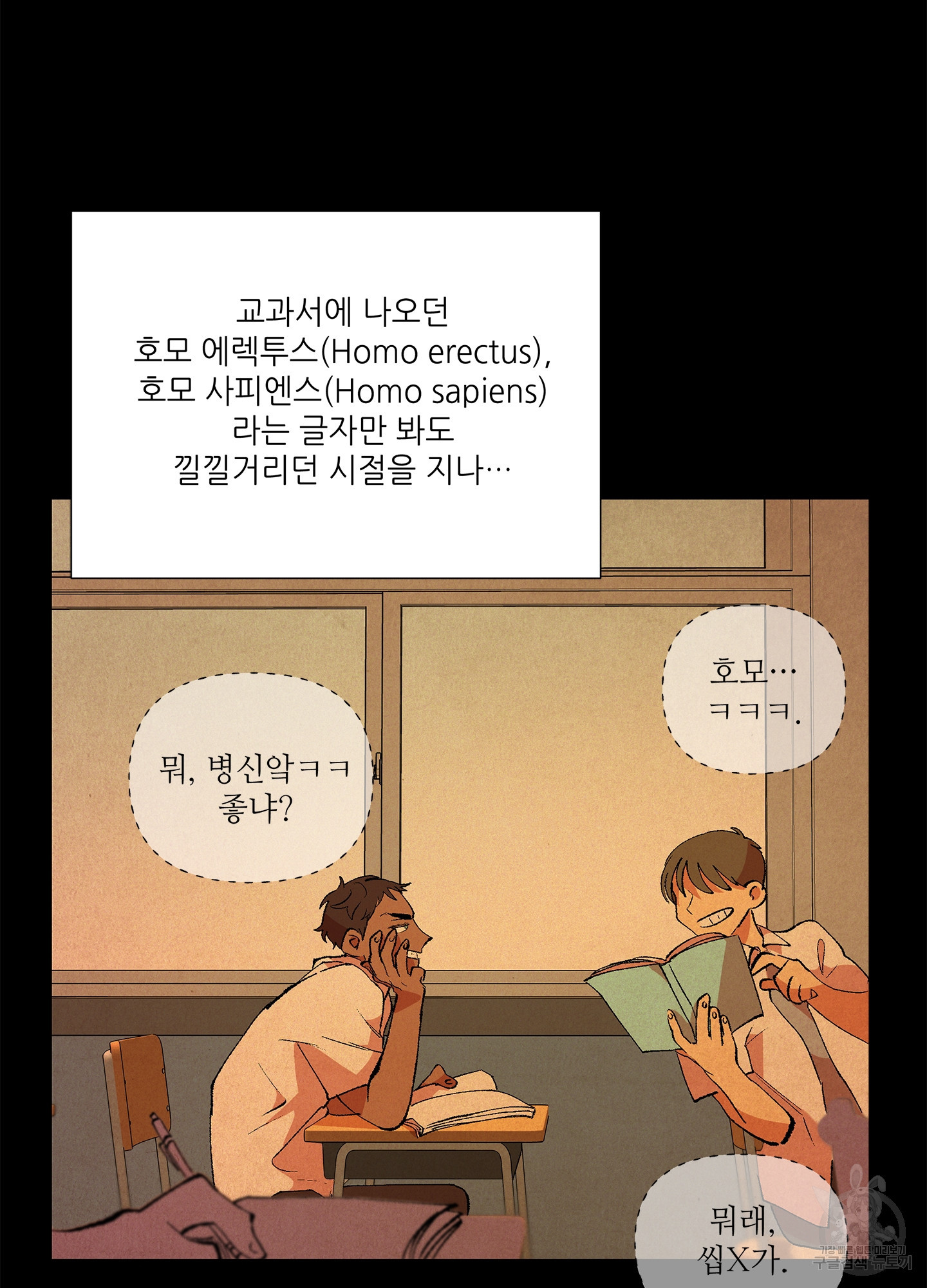 창문 속 남자 2화 2