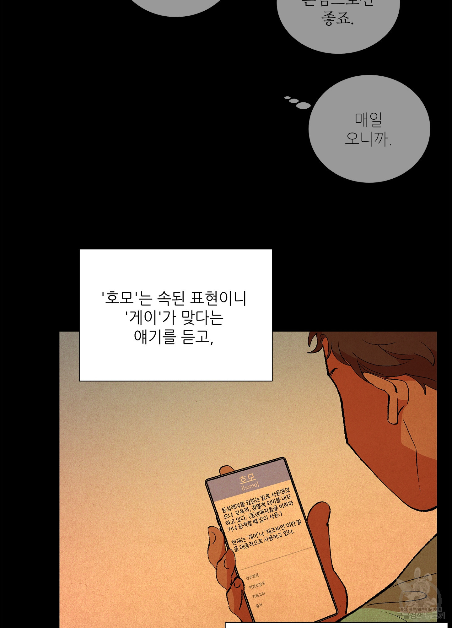 창문 속 남자 2화 4