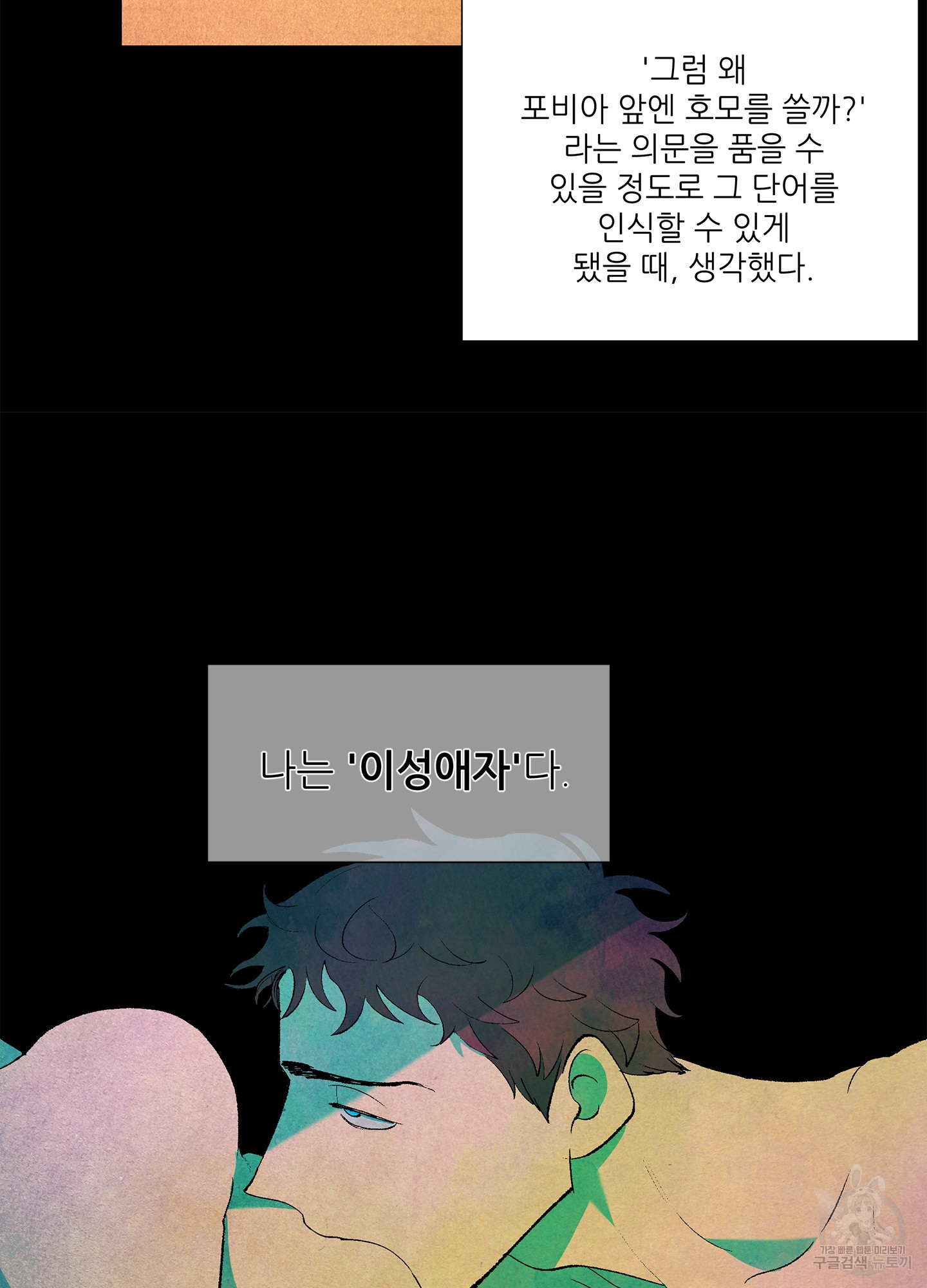창문 속 남자 2화 5