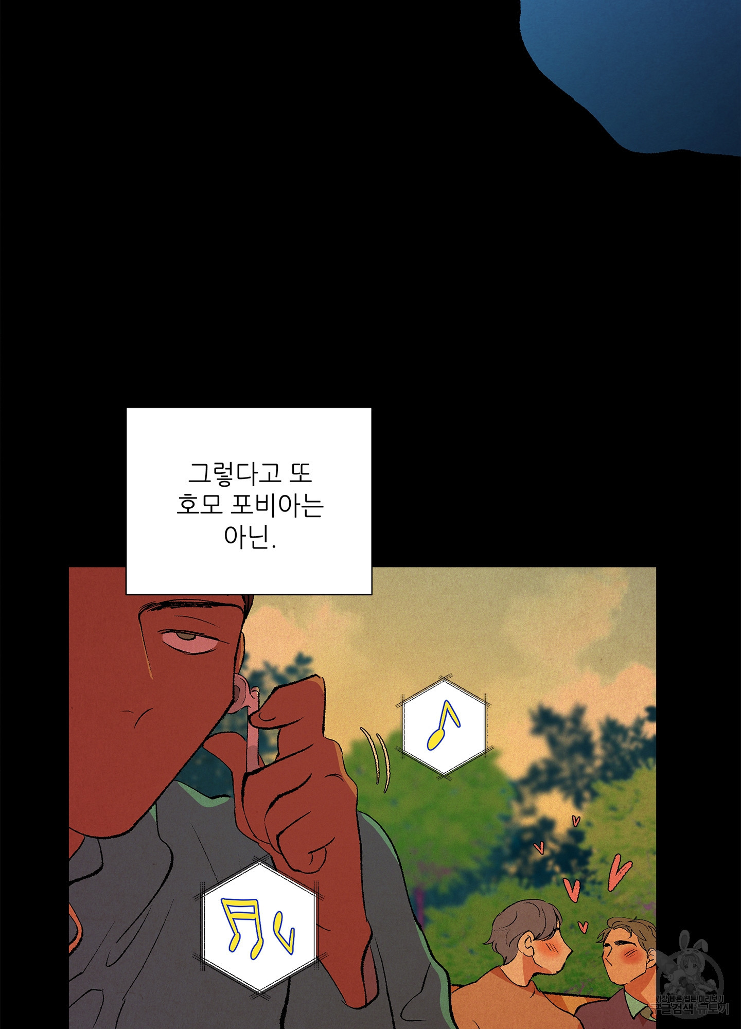 창문 속 남자 2화 7