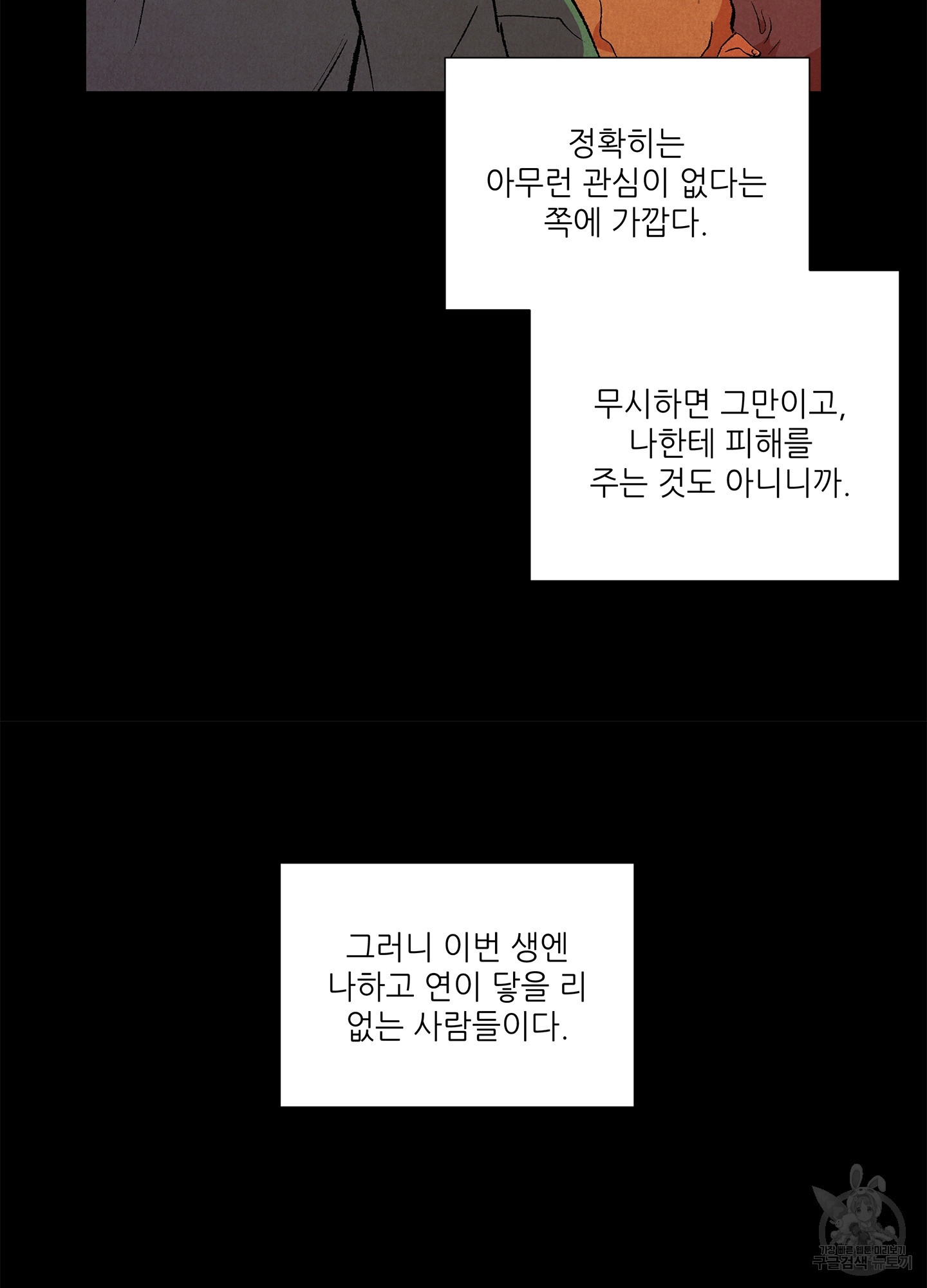 창문 속 남자 2화 8