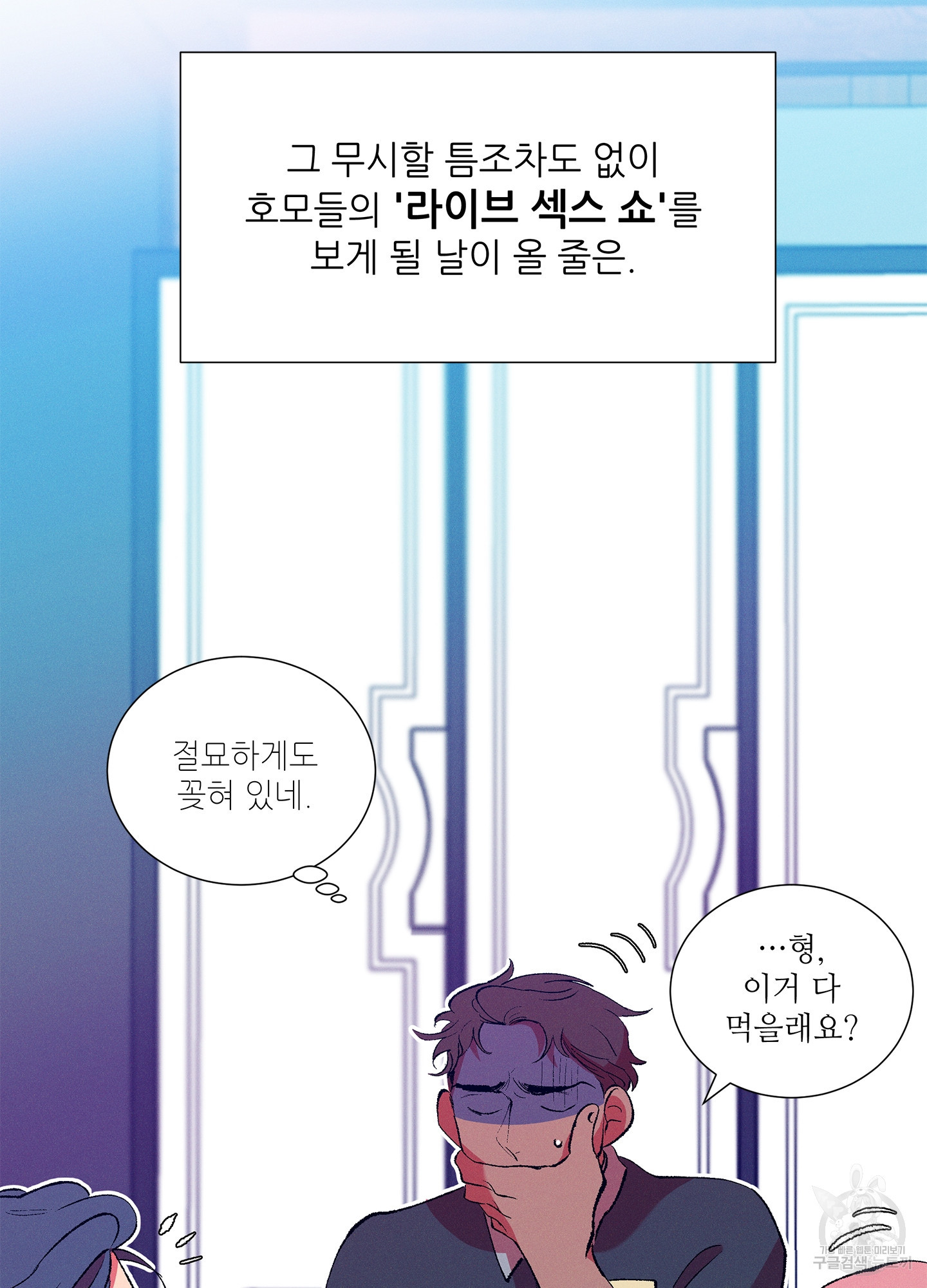 창문 속 남자 2화 15