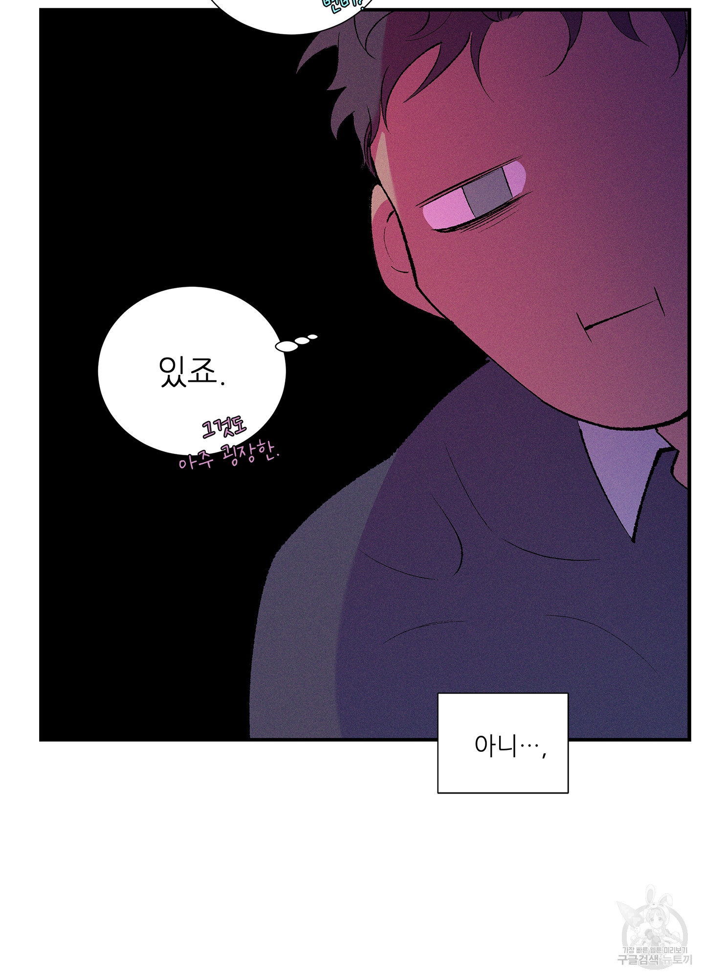 창문 속 남자 2화 18