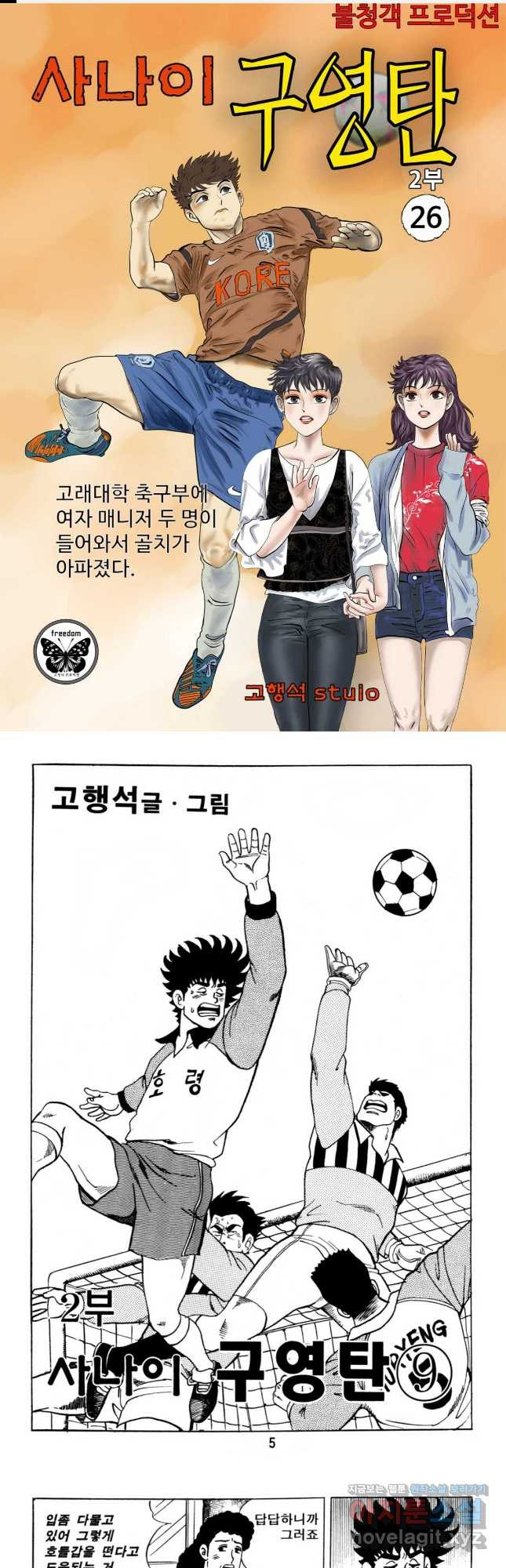 고행석 악질의 전설 5탄 사나이 구영탄 2부 26화 1