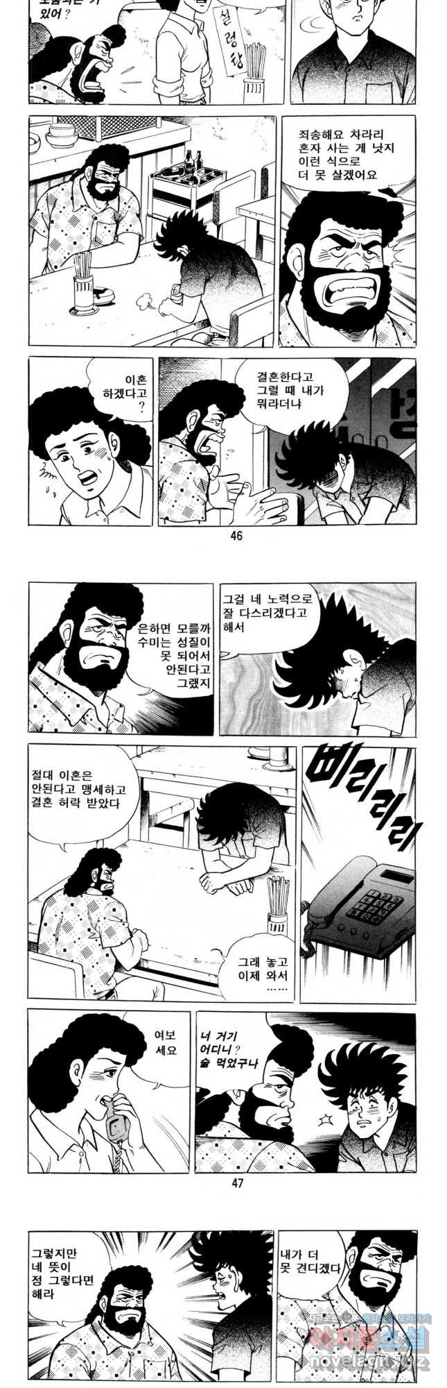 고행석 악질의 전설 5탄 사나이 구영탄 2부 26화 2