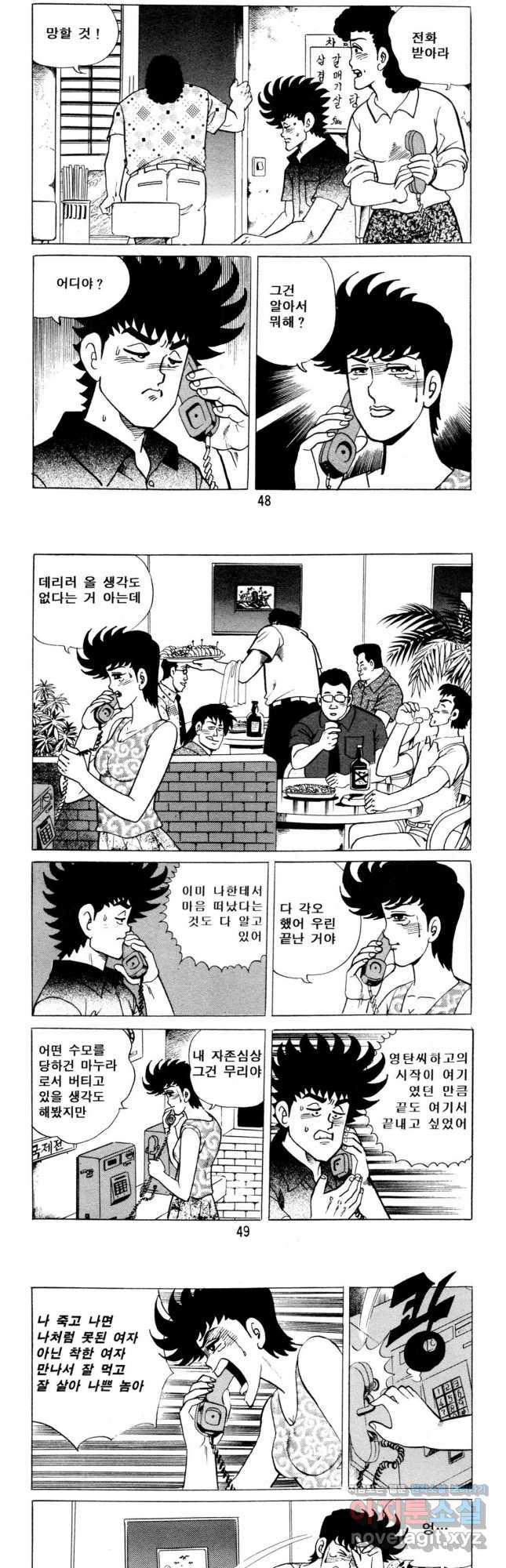 고행석 악질의 전설 5탄 사나이 구영탄 2부 26화 3