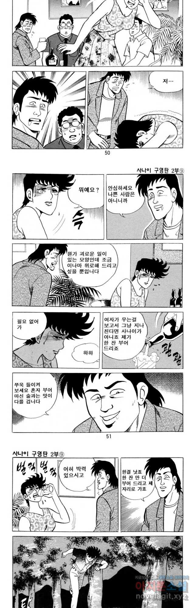 고행석 악질의 전설 5탄 사나이 구영탄 2부 26화 4