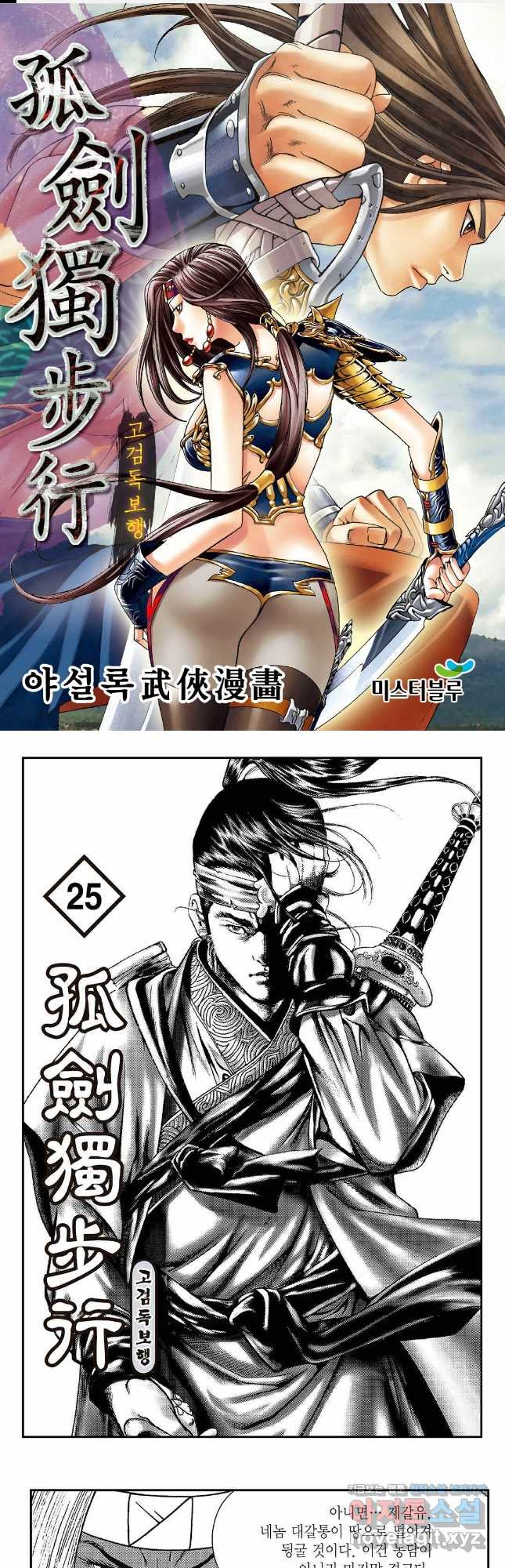 고검독보행 50화 1