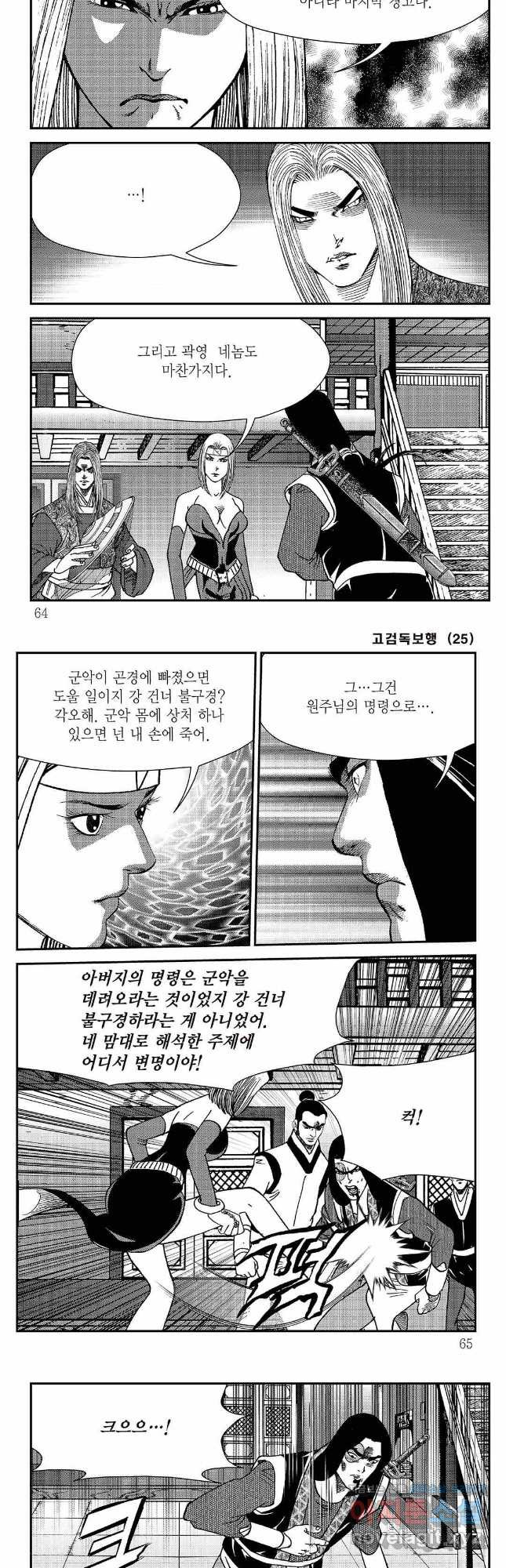 고검독보행 50화 2