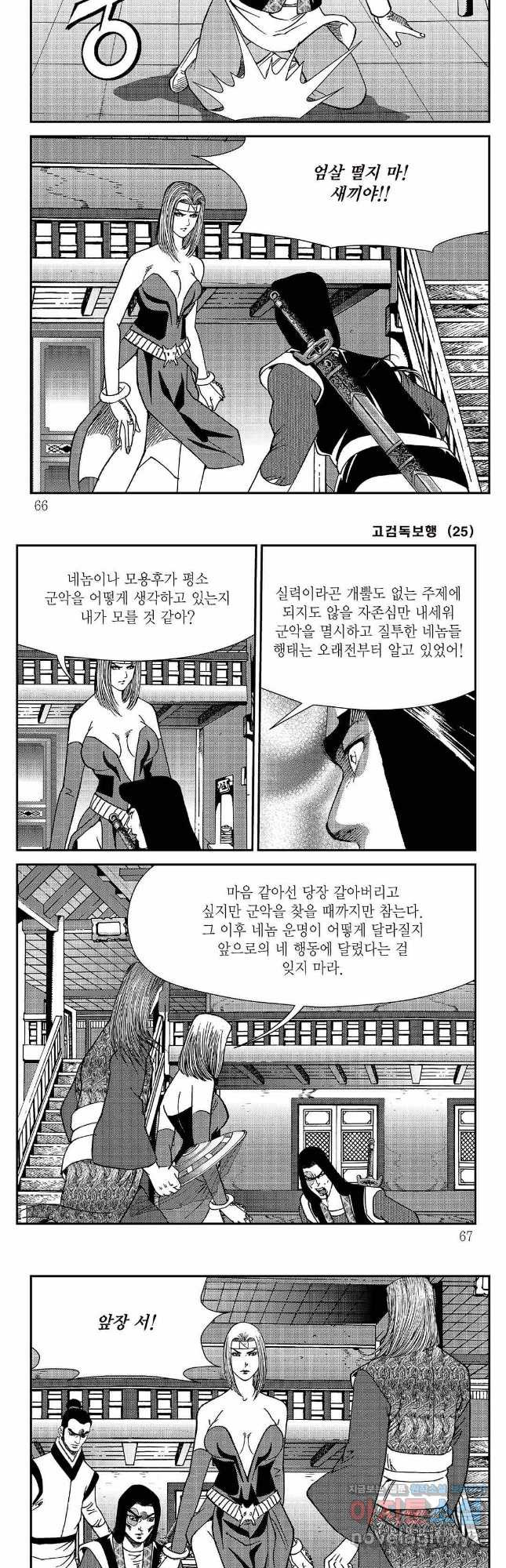 고검독보행 50화 3