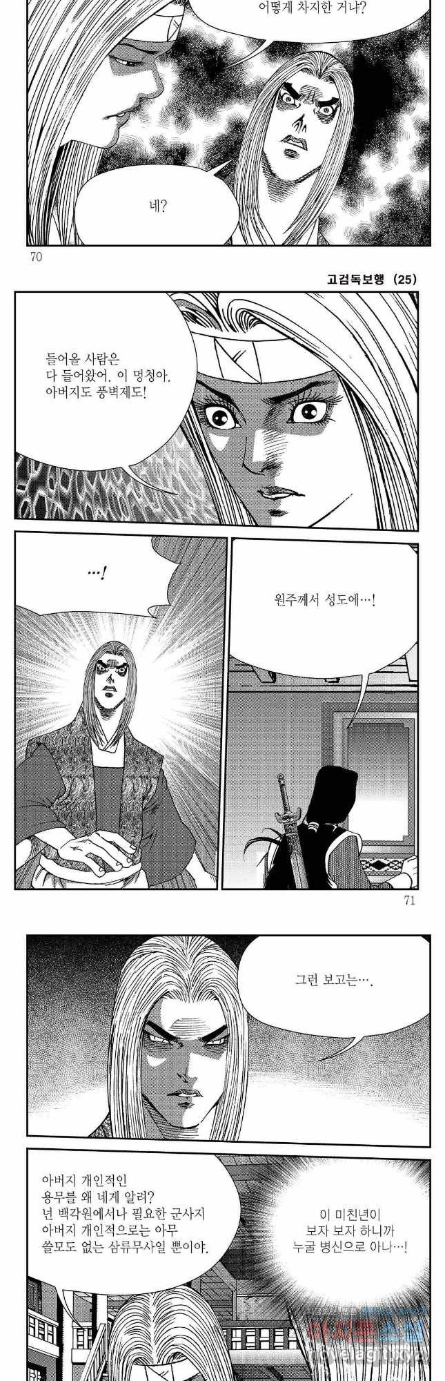 고검독보행 50화 5