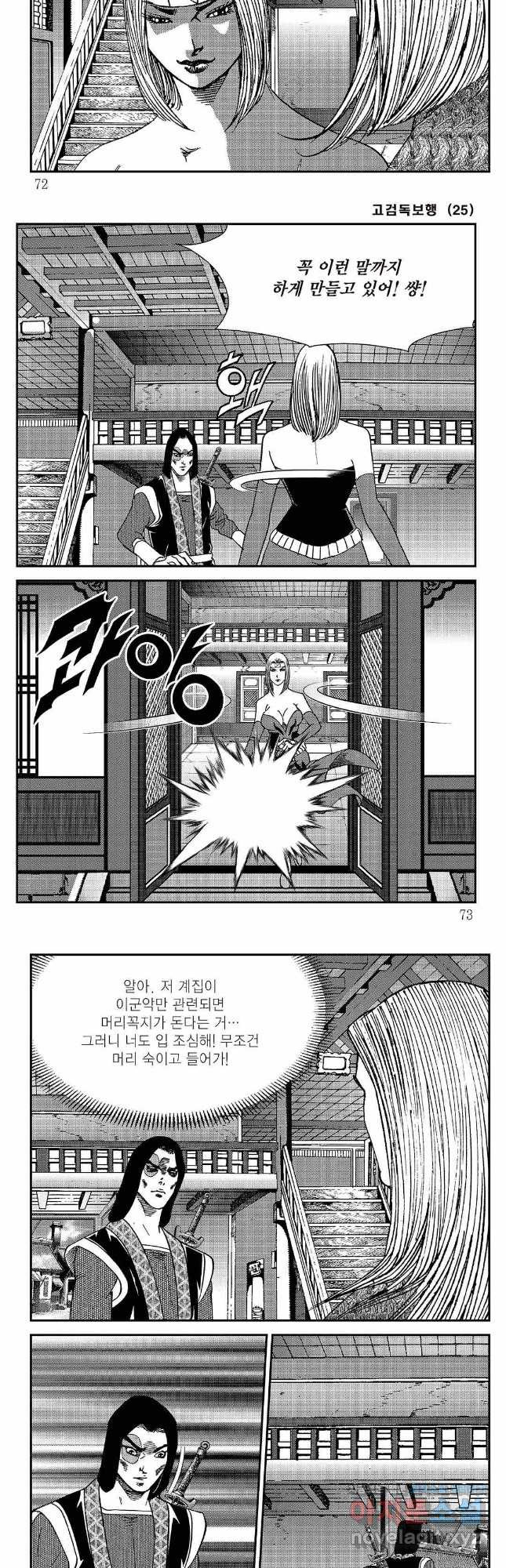 고검독보행 50화 6
