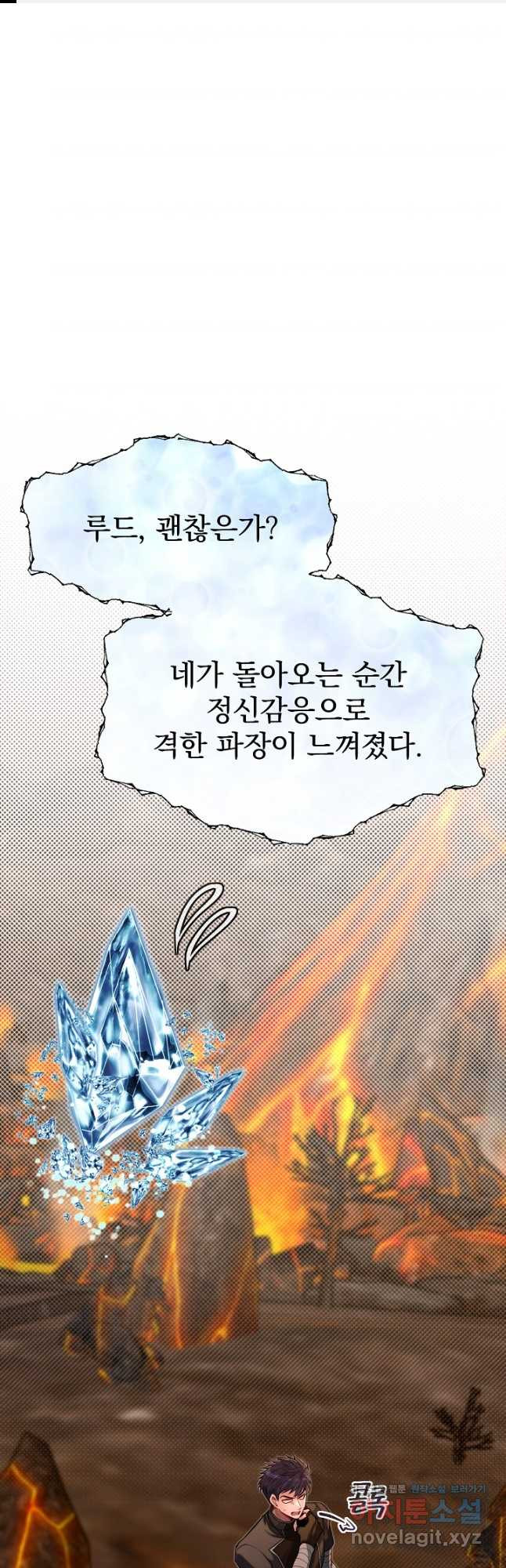 용사 동생은 아카데미 고인물 66화 1