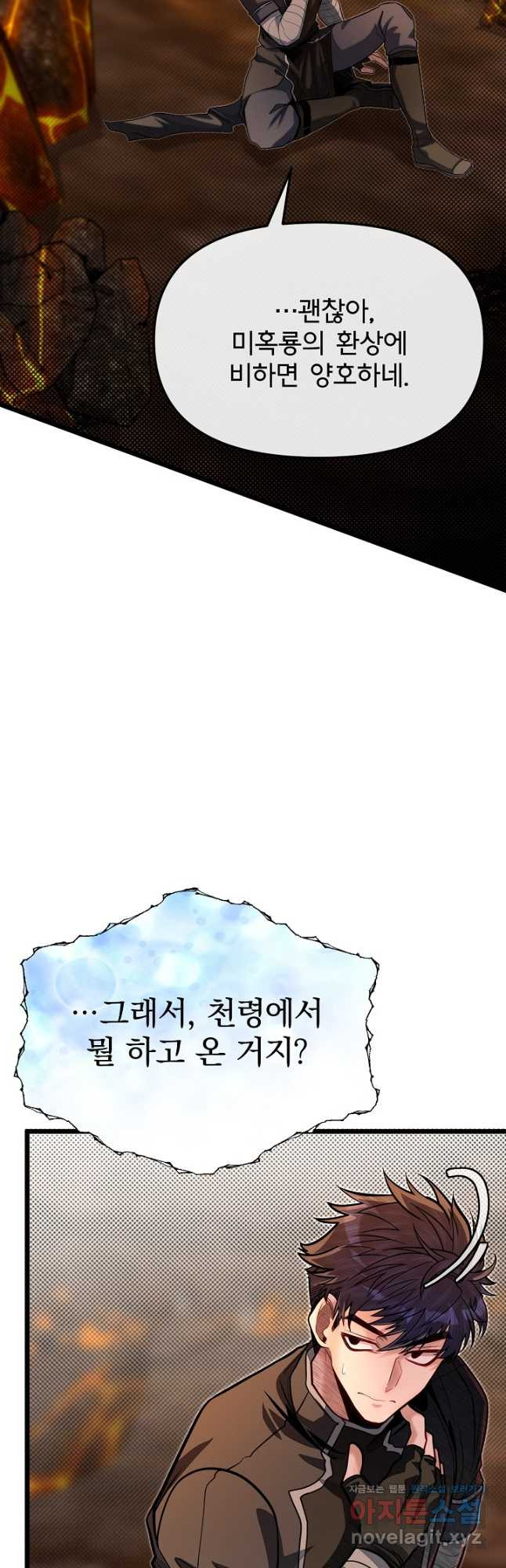 용사 동생은 아카데미 고인물 66화 2