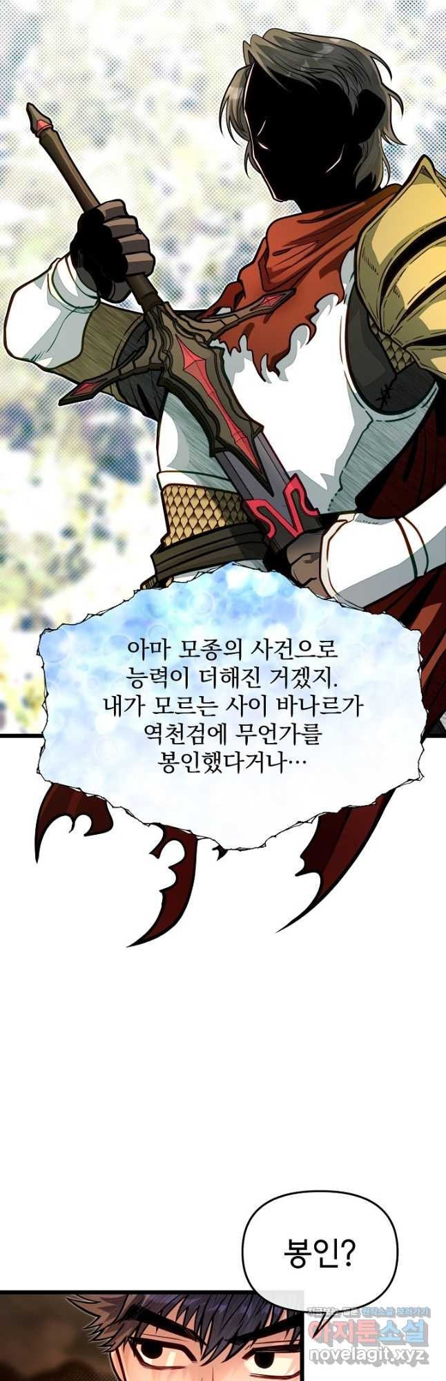 용사 동생은 아카데미 고인물 66화 7