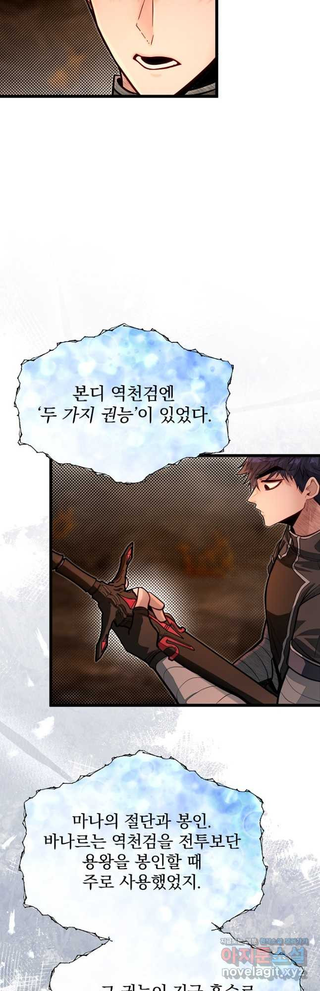 용사 동생은 아카데미 고인물 66화 8