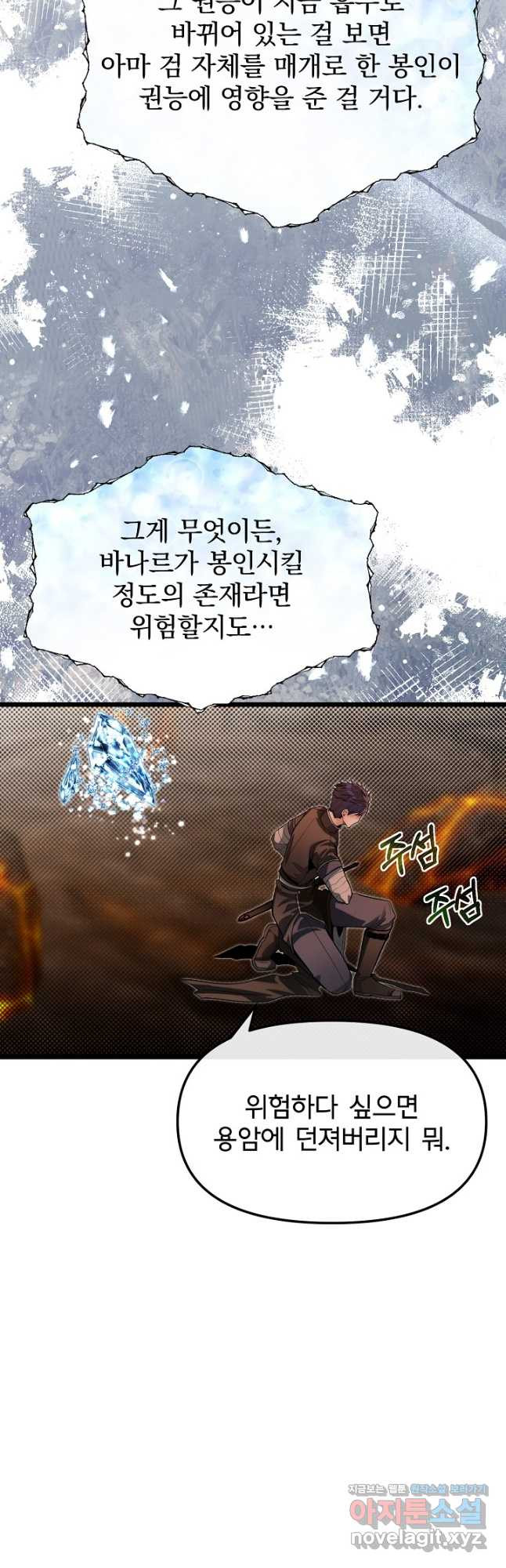 용사 동생은 아카데미 고인물 66화 9