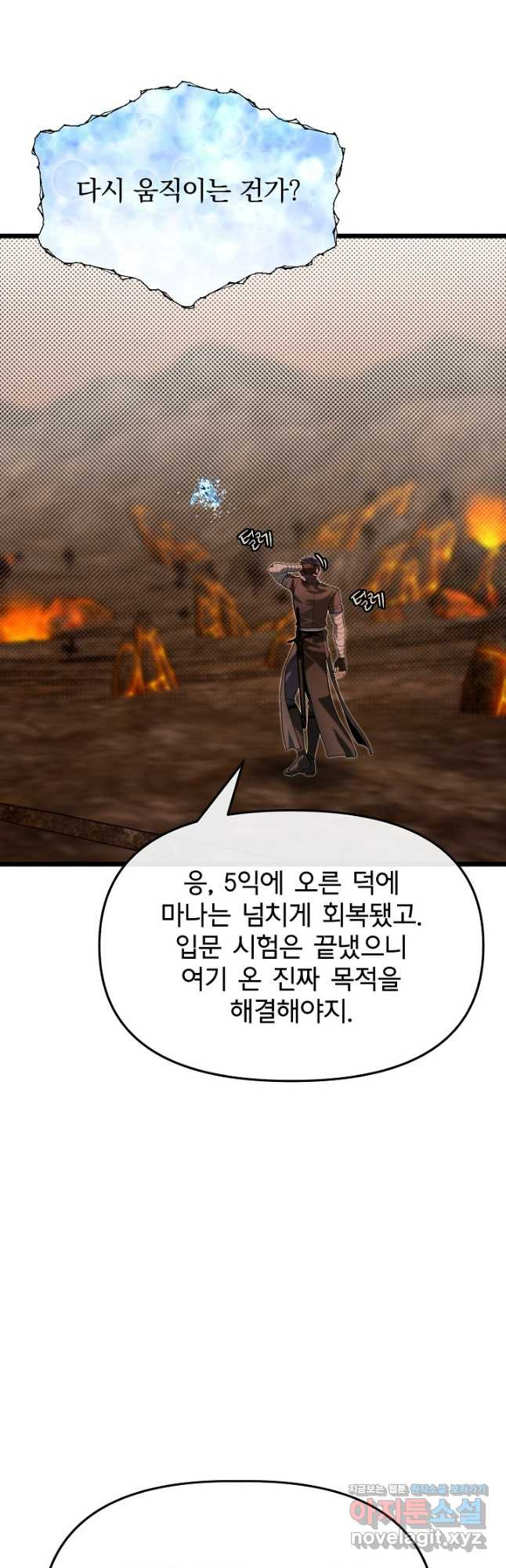 용사 동생은 아카데미 고인물 66화 10