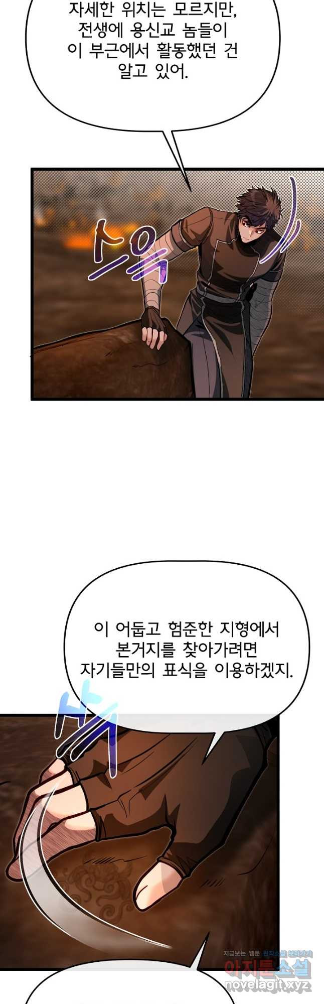 용사 동생은 아카데미 고인물 66화 11