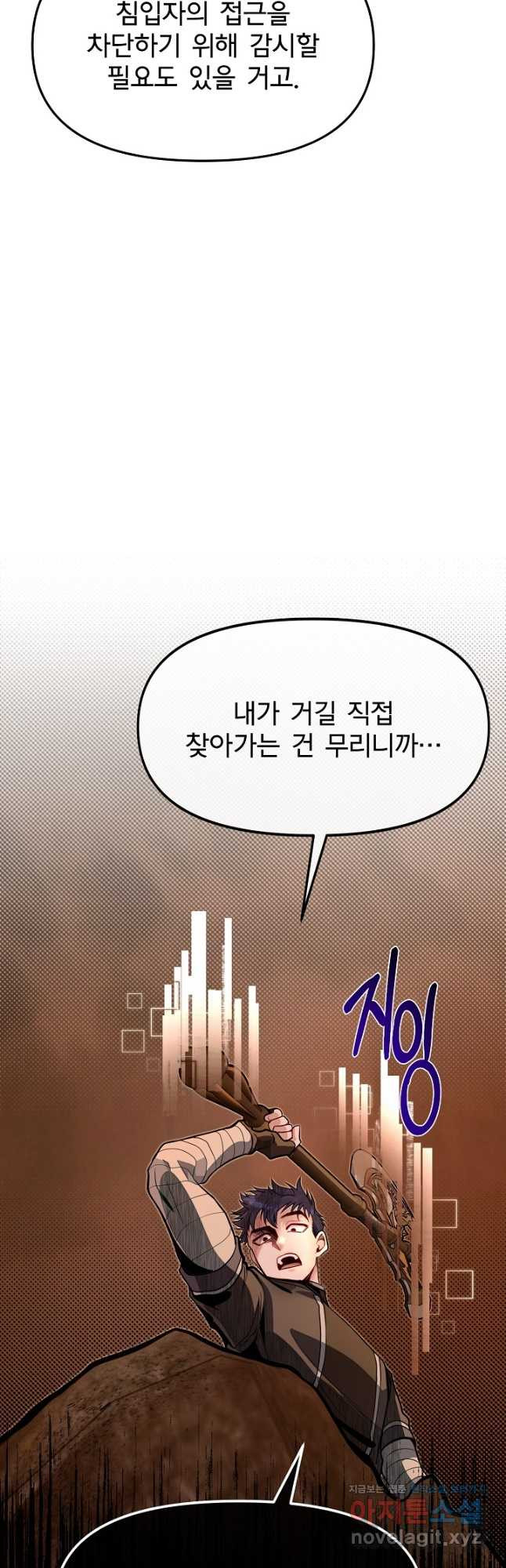 용사 동생은 아카데미 고인물 66화 12