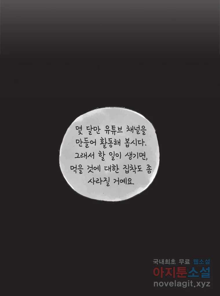 이토록 보통의 474화 뼈말라의 사랑(22) 3