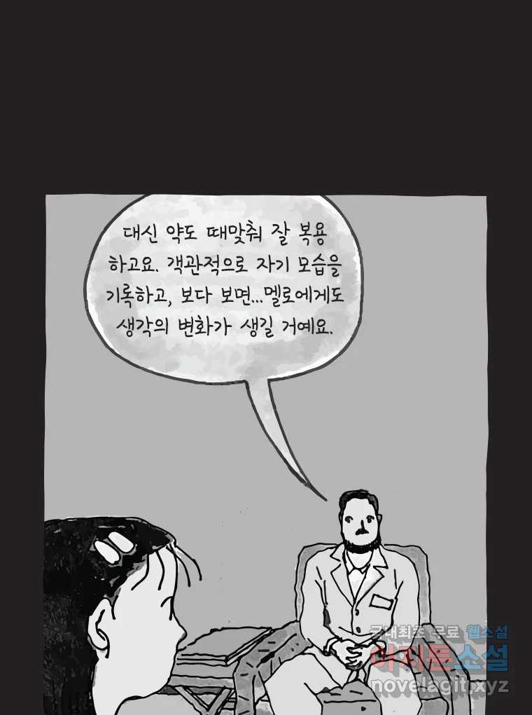 이토록 보통의 474화 뼈말라의 사랑(22) 4