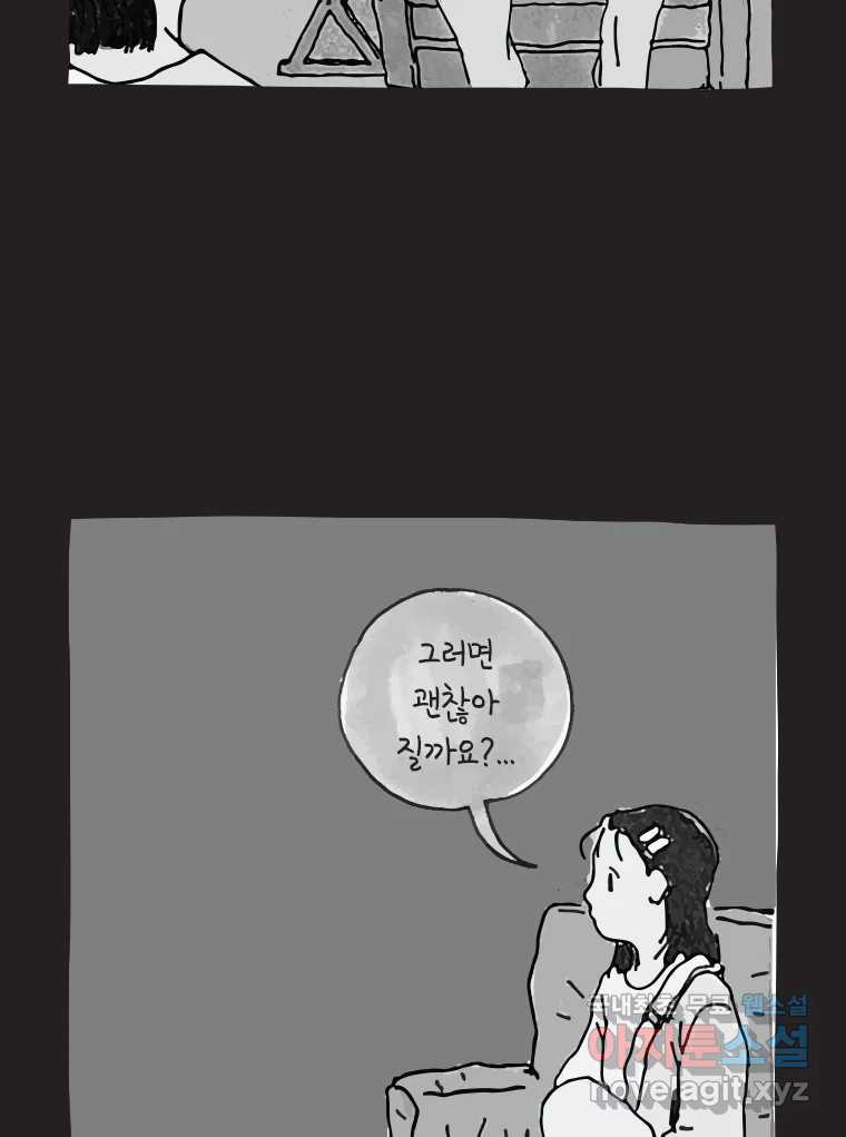 이토록 보통의 474화 뼈말라의 사랑(22) 5