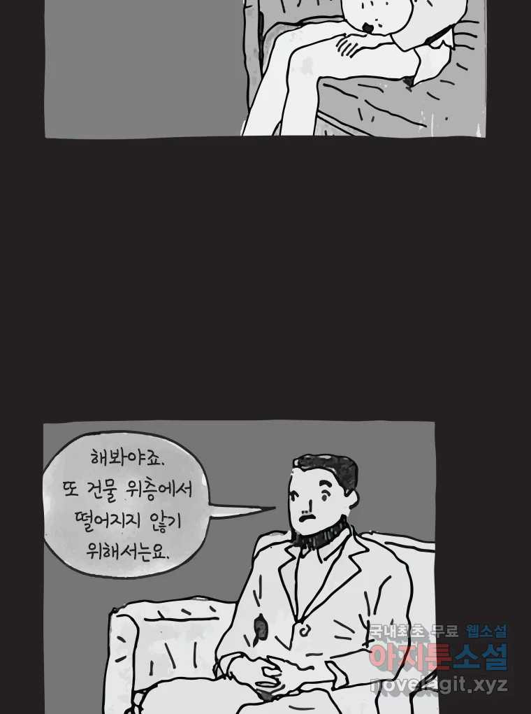 이토록 보통의 474화 뼈말라의 사랑(22) 6
