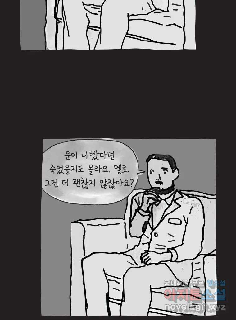 이토록 보통의 474화 뼈말라의 사랑(22) 7