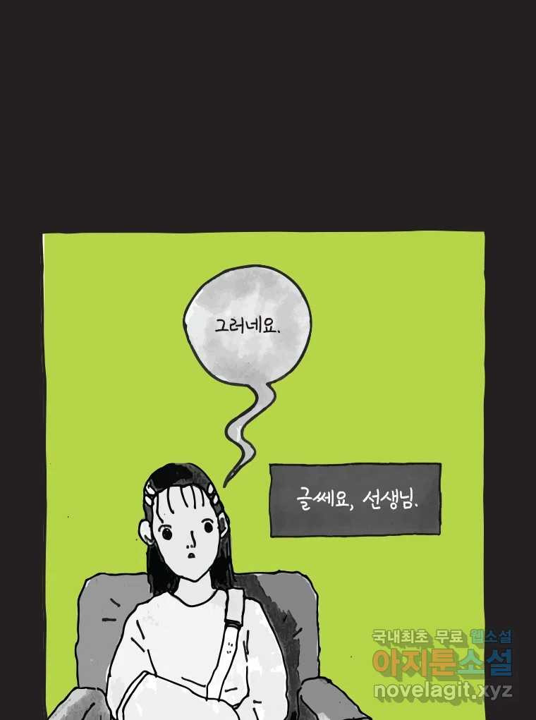 이토록 보통의 474화 뼈말라의 사랑(22) 8