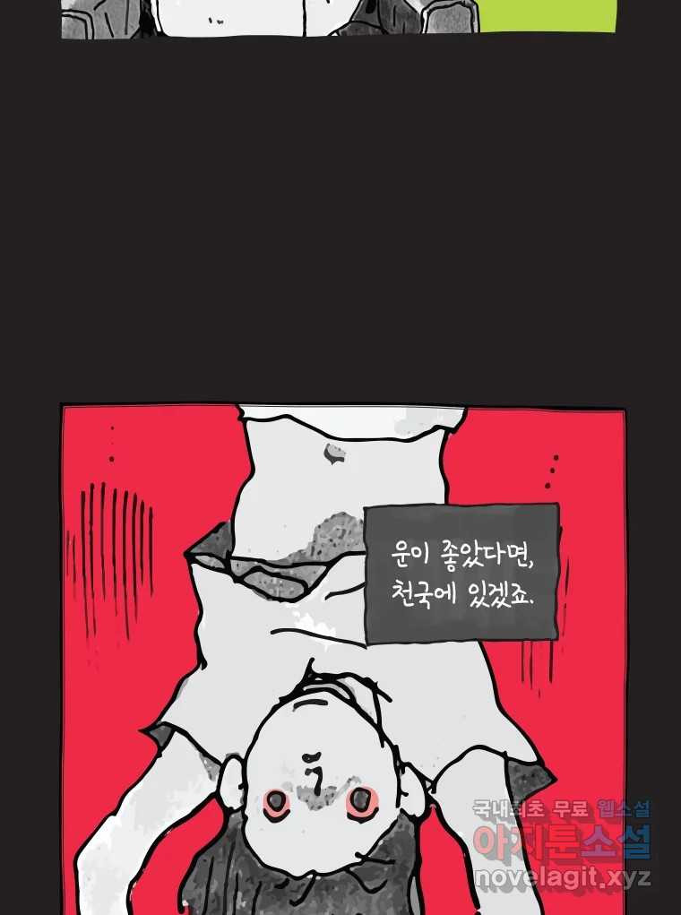 이토록 보통의 474화 뼈말라의 사랑(22) 9