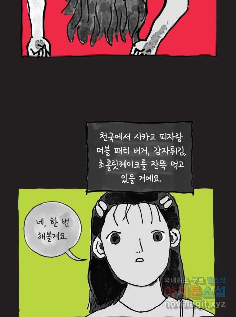 이토록 보통의 474화 뼈말라의 사랑(22) 10
