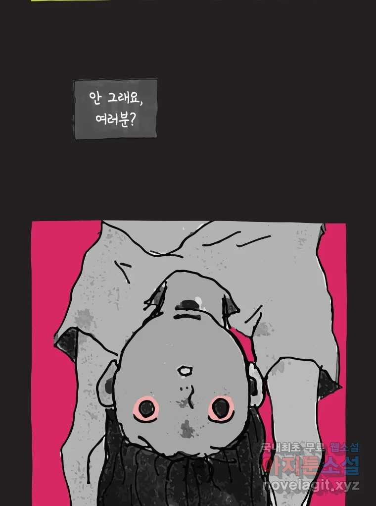 이토록 보통의 474화 뼈말라의 사랑(22) 11