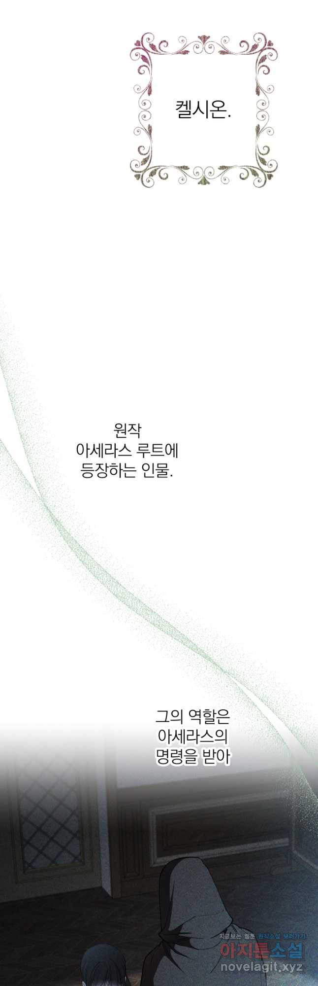 세계관 최강자들이 내게 집착한다 107화 2