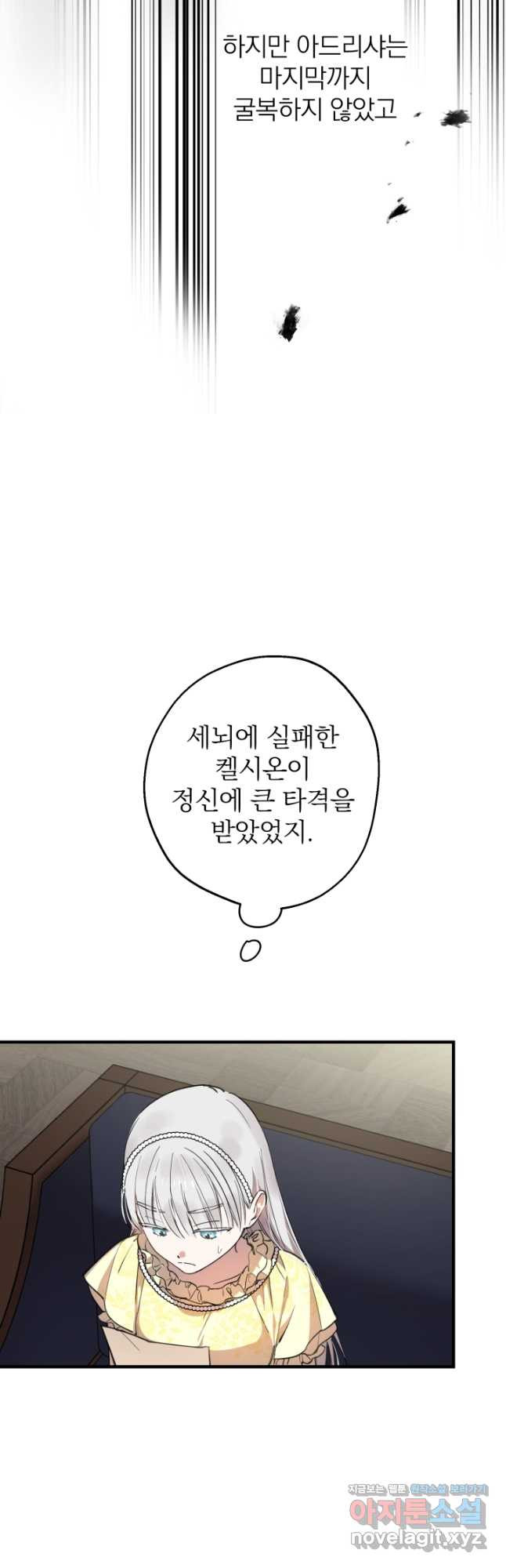 세계관 최강자들이 내게 집착한다 107화 4