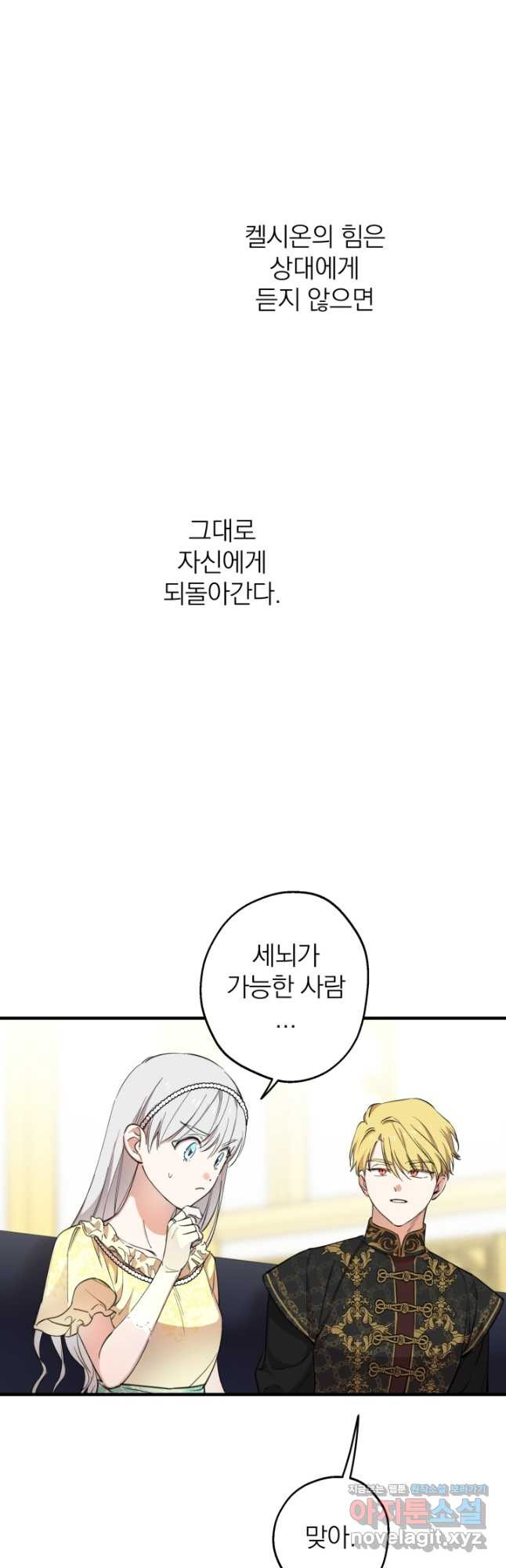세계관 최강자들이 내게 집착한다 107화 5