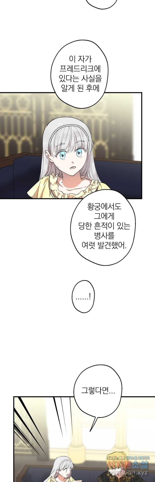 세계관 최강자들이 내게 집착한다 107화 6