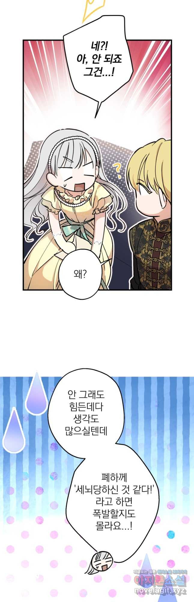 세계관 최강자들이 내게 집착한다 107화 8