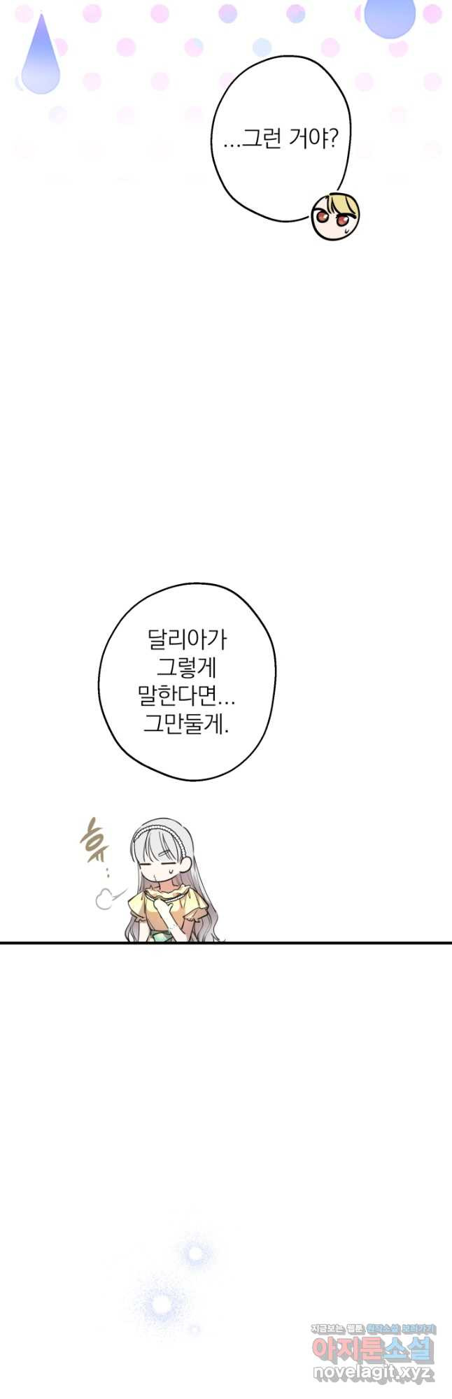 세계관 최강자들이 내게 집착한다 107화 9
