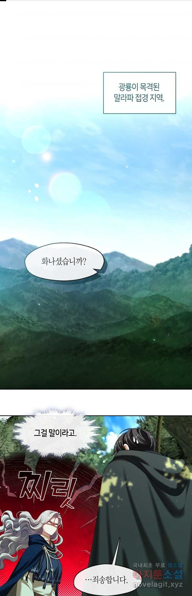 S급 헌터는 악역 공녀가 되기 싫습니다 31화 1