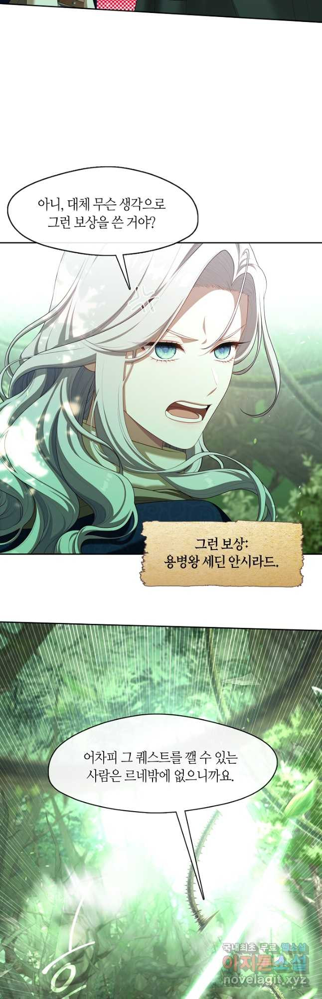 S급 헌터는 악역 공녀가 되기 싫습니다 31화 2