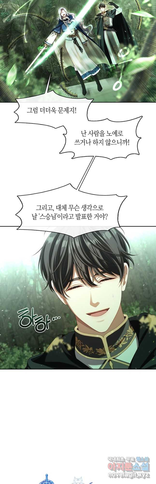 S급 헌터는 악역 공녀가 되기 싫습니다 31화 3