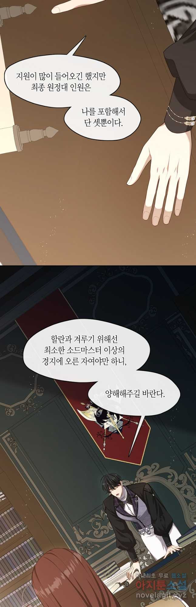 S급 헌터는 악역 공녀가 되기 싫습니다 31화 5
