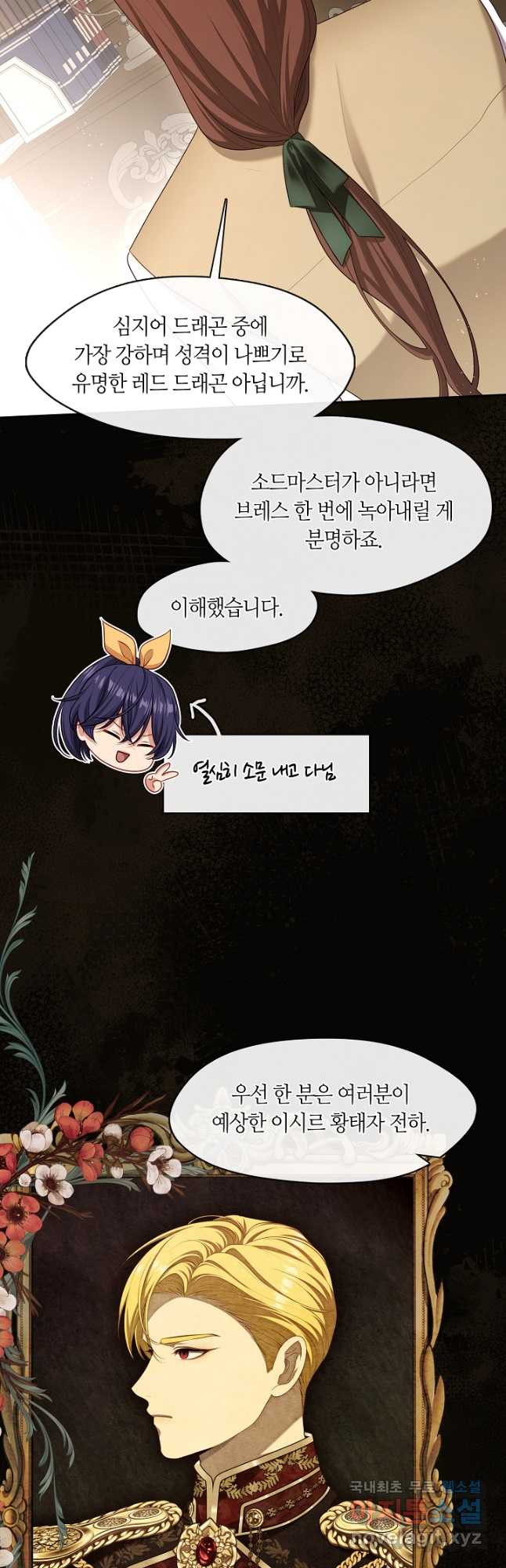 S급 헌터는 악역 공녀가 되기 싫습니다 31화 6