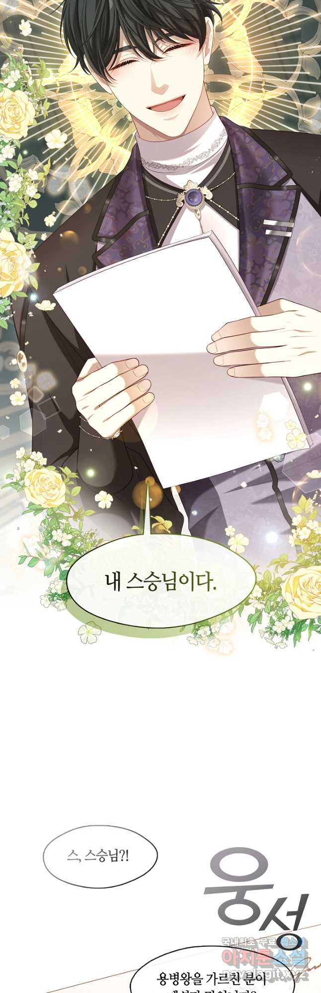 S급 헌터는 악역 공녀가 되기 싫습니다 31화 8