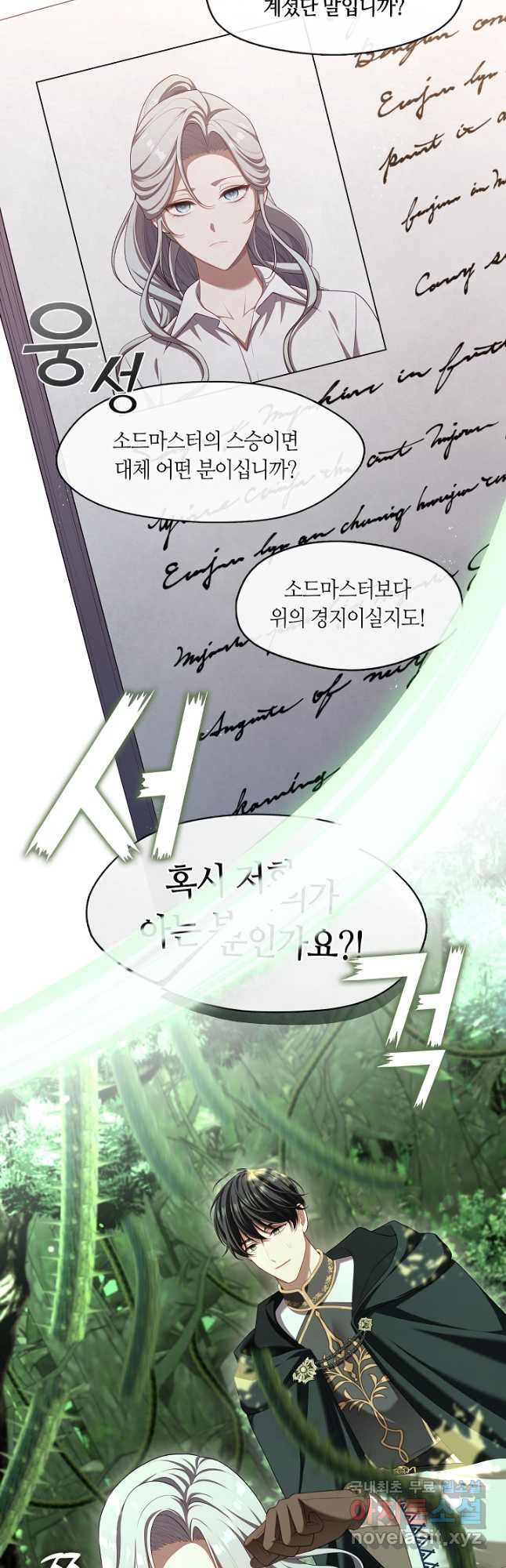S급 헌터는 악역 공녀가 되기 싫습니다 31화 9